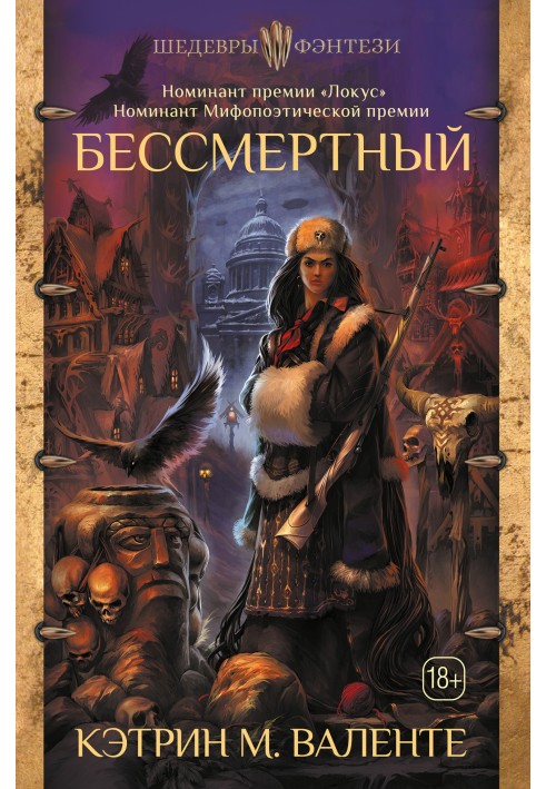 Книга Безсмертний
