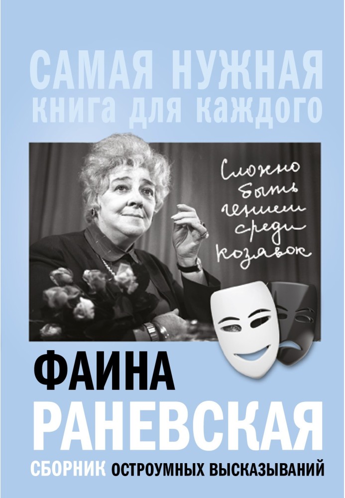 Book "It's hard to be a genius among boogers." Collection of witty sayings