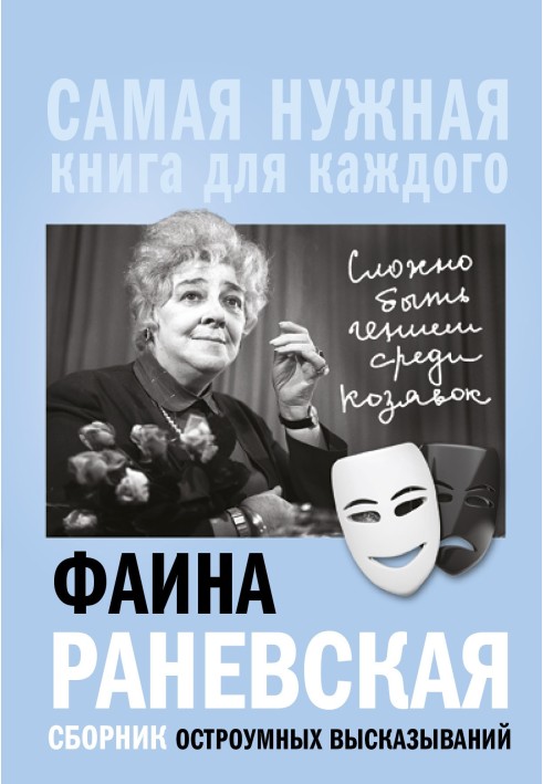 Book "It's hard to be a genius among boogers." Collection of witty sayings