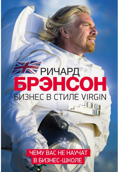 Book Business in the Virgin style. What they won't teach you in business school