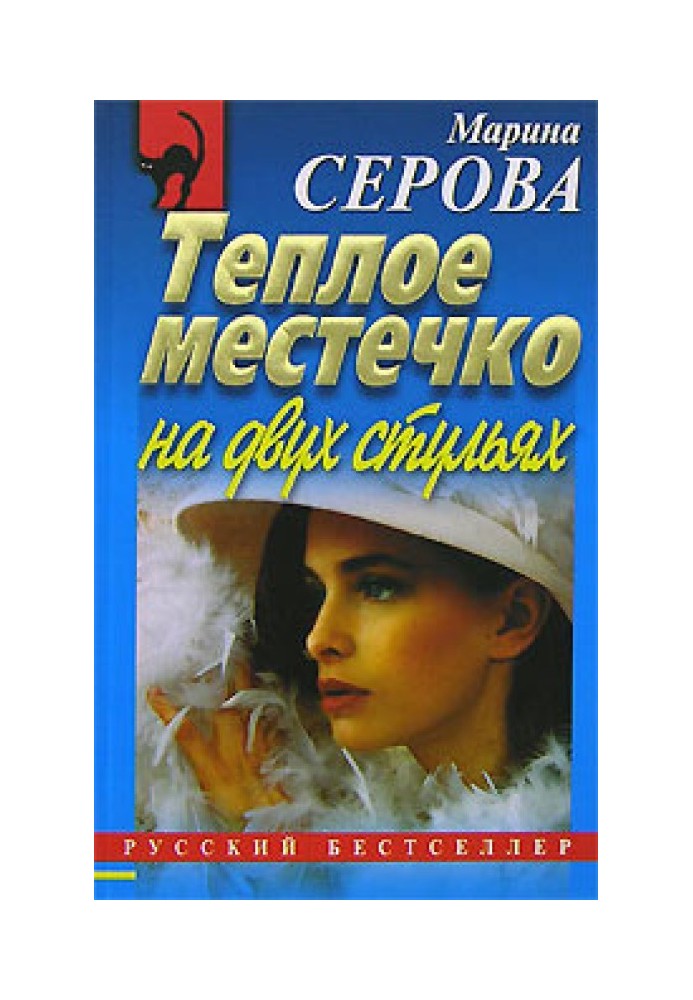 Книга Тепле містечко на двох стільцях