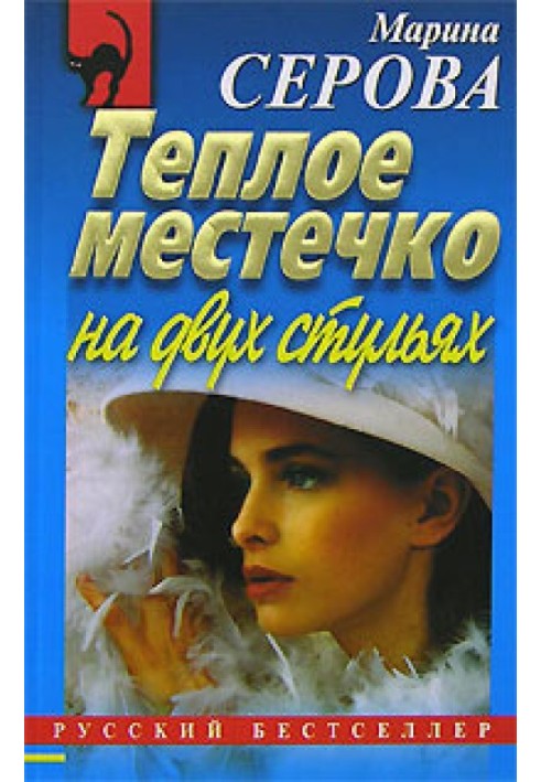 Книга Тепле містечко на двох стільцях
