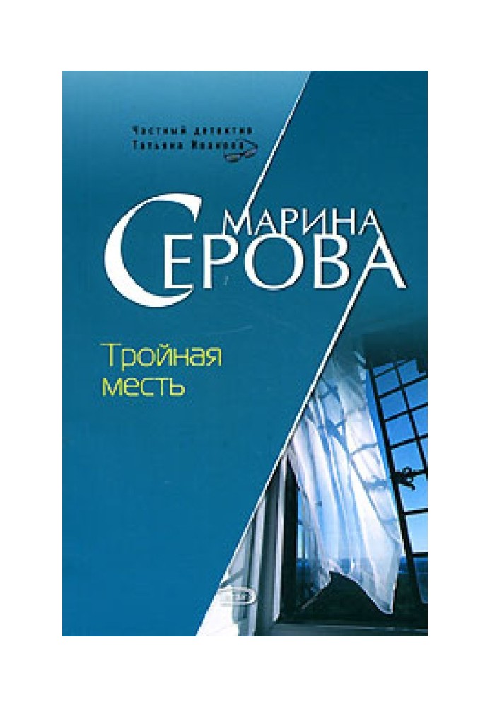 Book Triple revenge