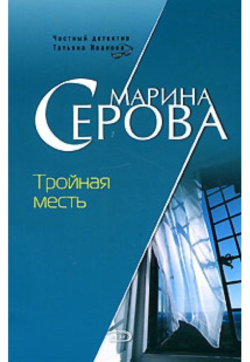 Book Triple revenge