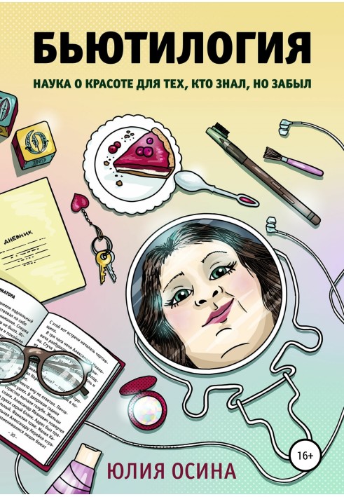 Book Beautyology. The science of beauty for those who knew but forgot