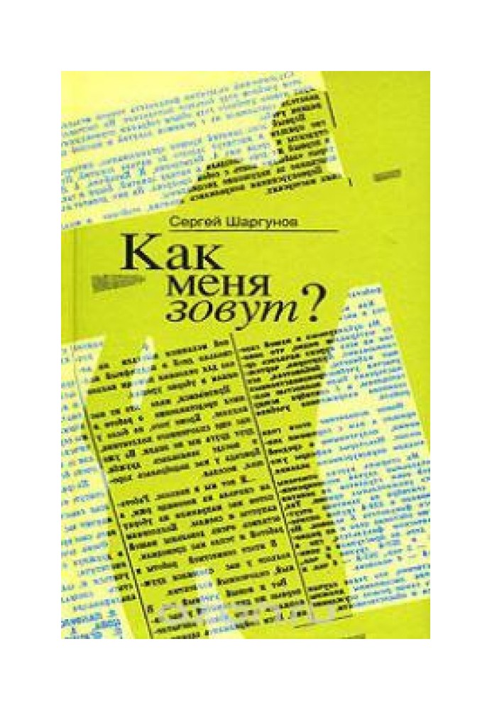 Book What is my name?