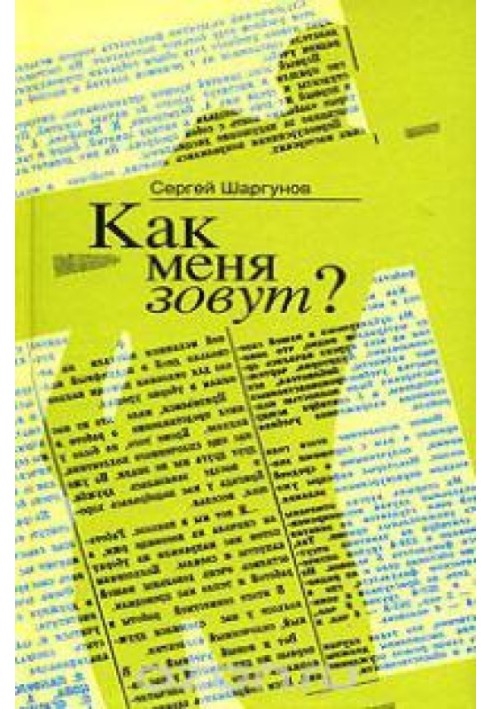 Book What is my name?