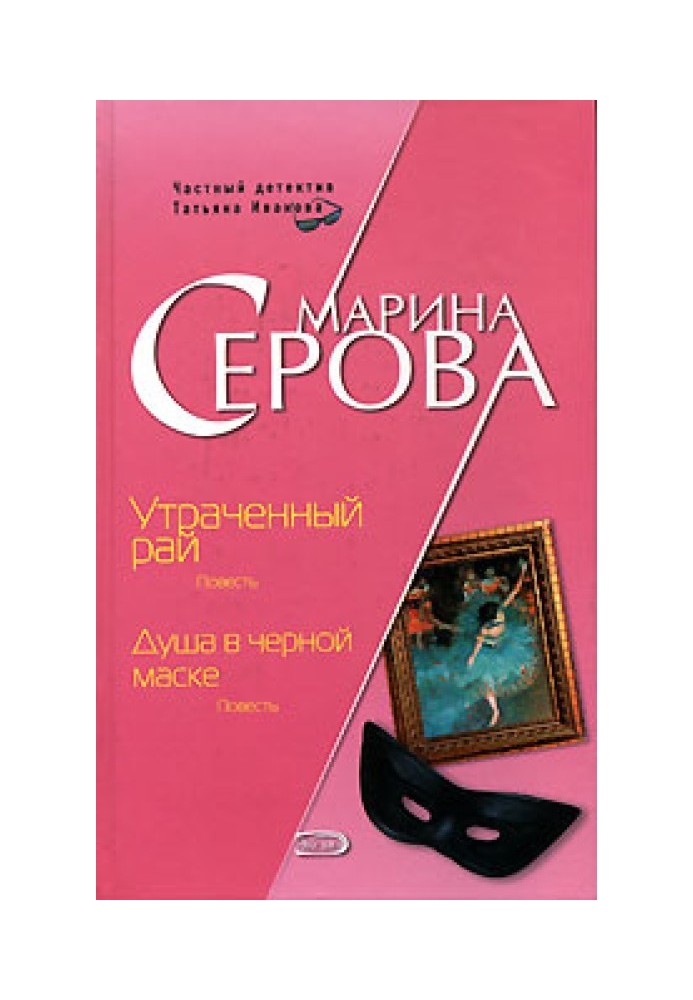 Книга Втрачений рай