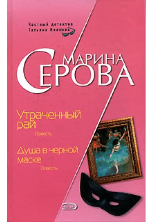 Книга Втрачений рай