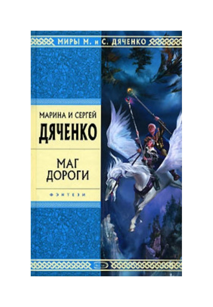 Книга Маг дороги (сборник)