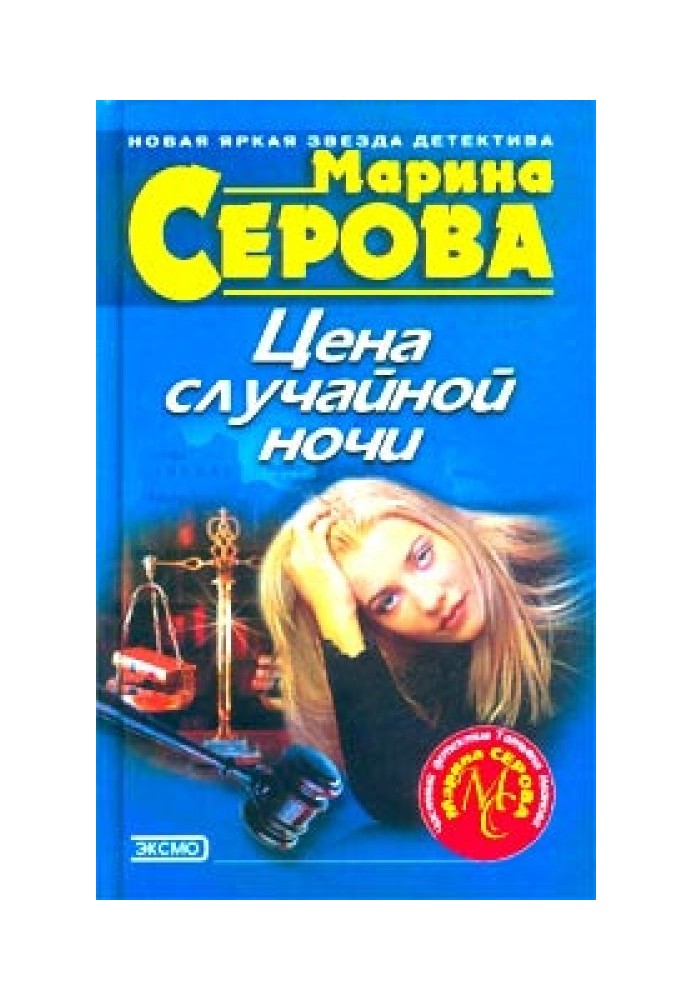 Книга Ціна випадкової ночі