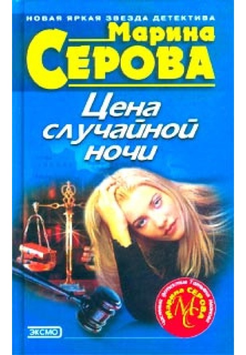 Книга Ціна випадкової ночі