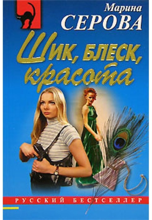 Книга Шик, блеск, красота