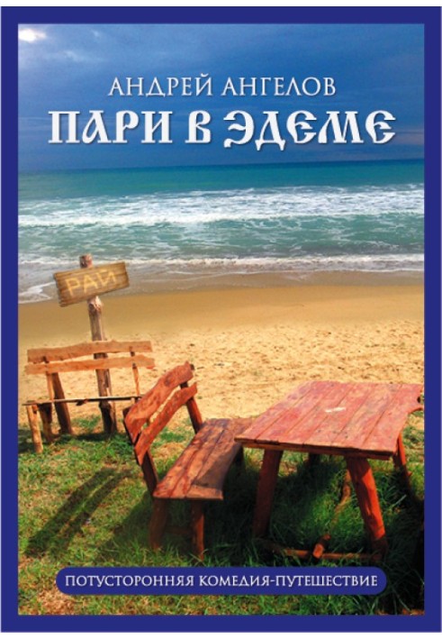 Book Wager in Eden