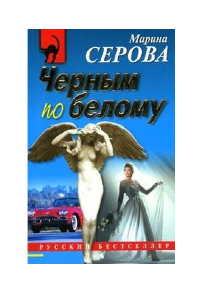 Книга Чорним по білому