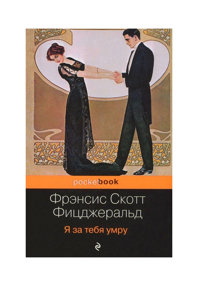 Книга Я за тебя умру