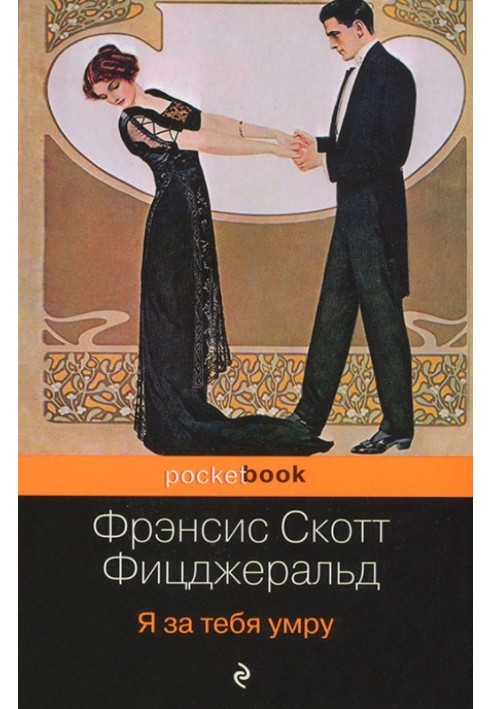 Книга Я за тебя умру