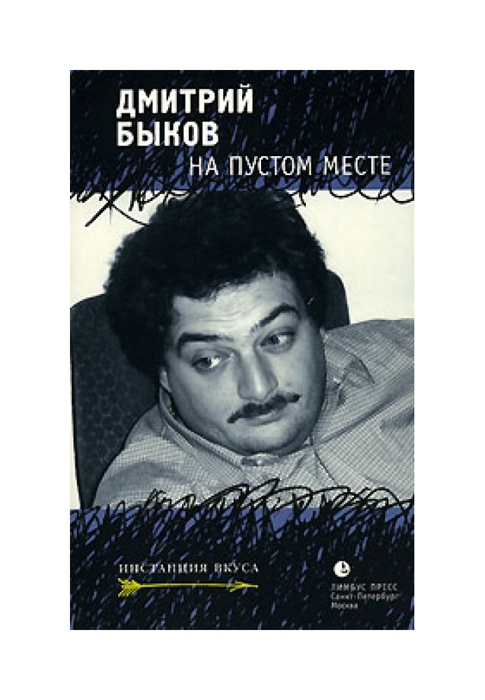 Книга На пустом месте (2002-2007)