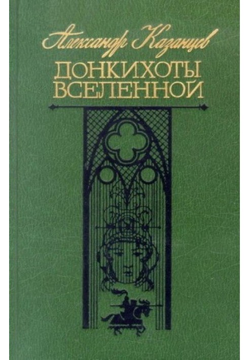 Книга Коефіцієнт кохання, або Таємниця нуля