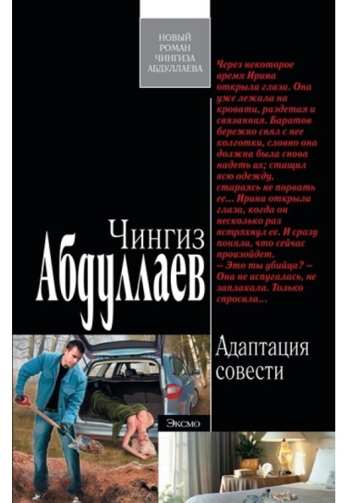 Book Adaptation of conscience