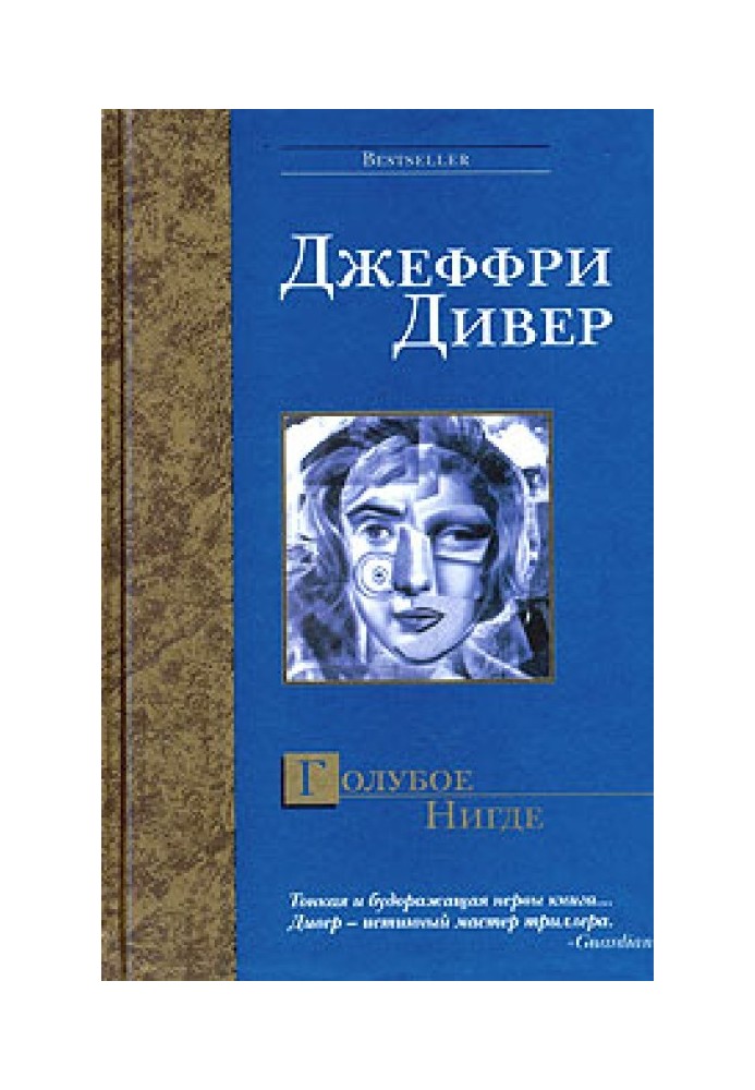 Книга Голубое Нигде