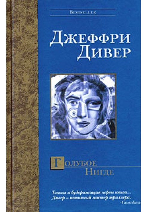 Книга Голубое Нигде