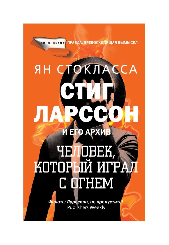 Book Stieg Larsson: the man who played with fire
