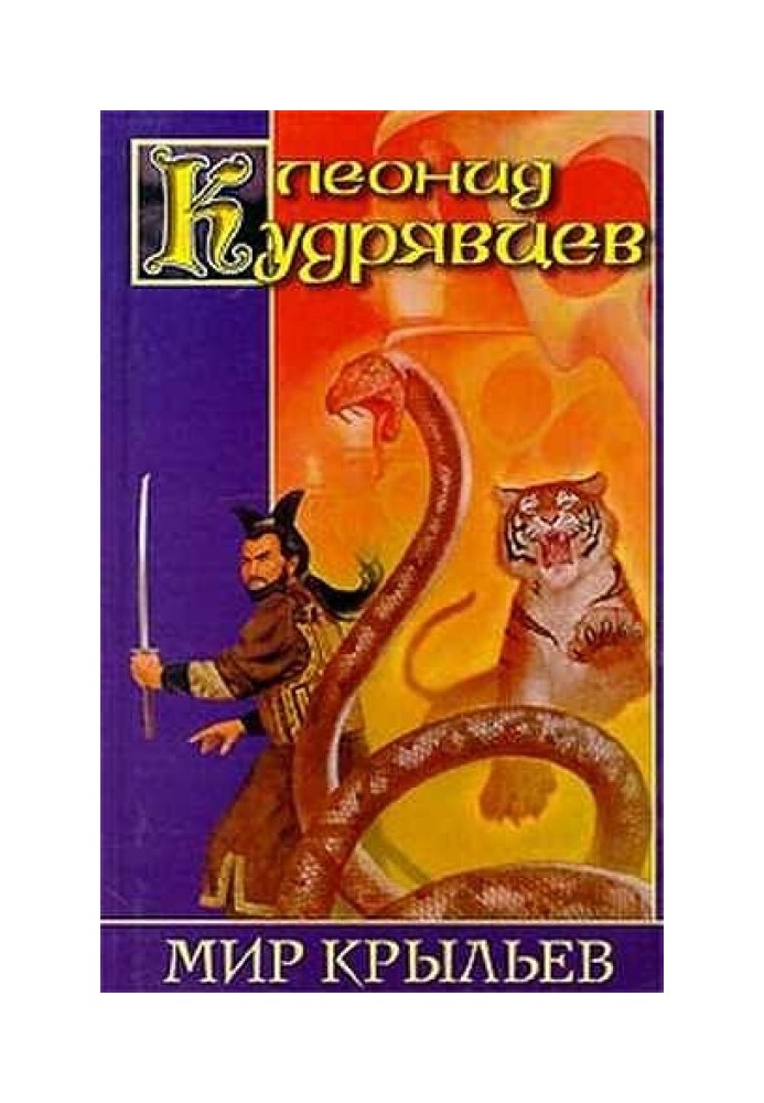 Book World of Wings (author's collection)
