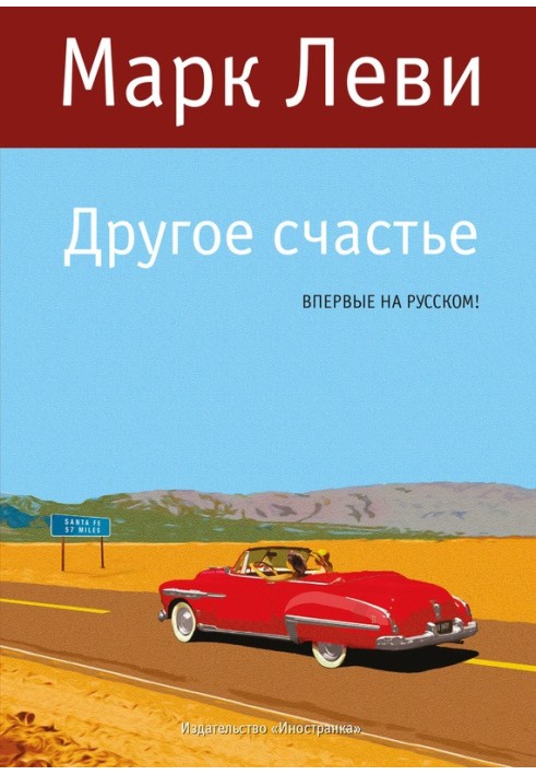 Книга Інше щастя