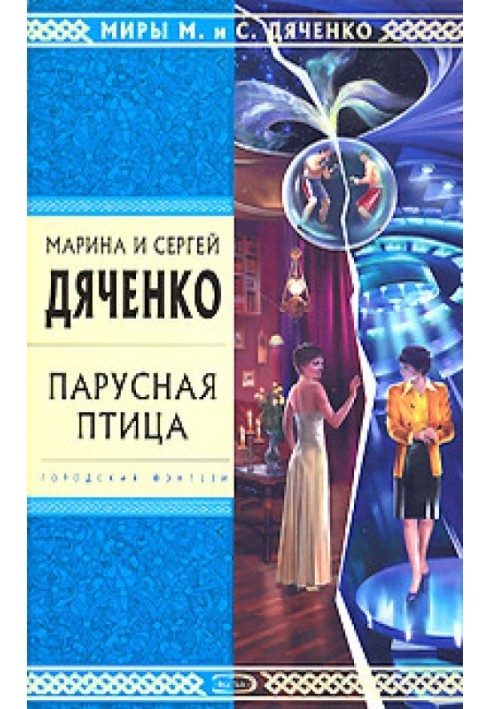 Book Sailbird. Collection of stories, short stories and fairy tales