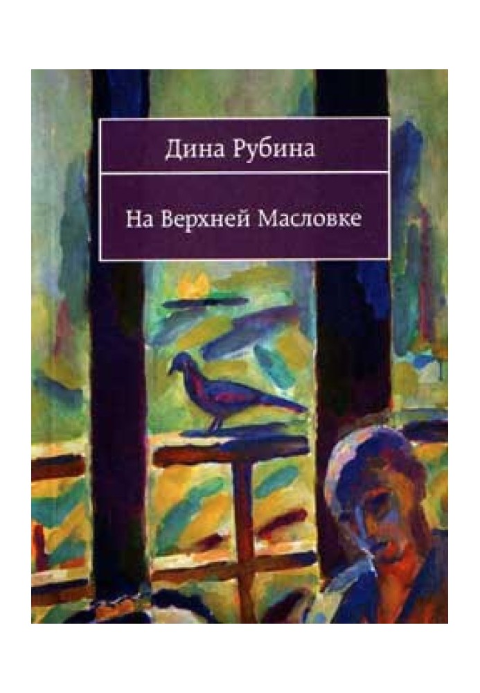 Книга На Верхней Масловке