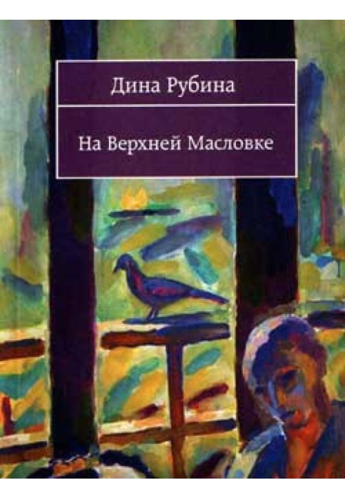 Книга На Верхней Масловке