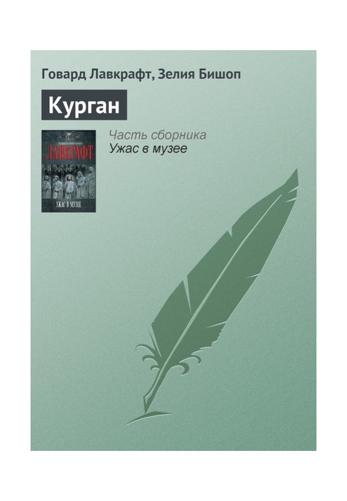 Книга Курган