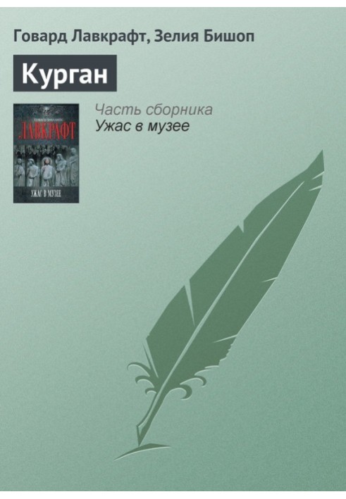 Книга Курган