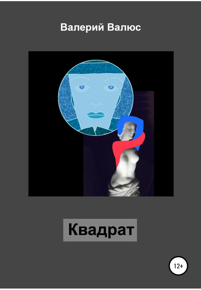 Книга Квадрат