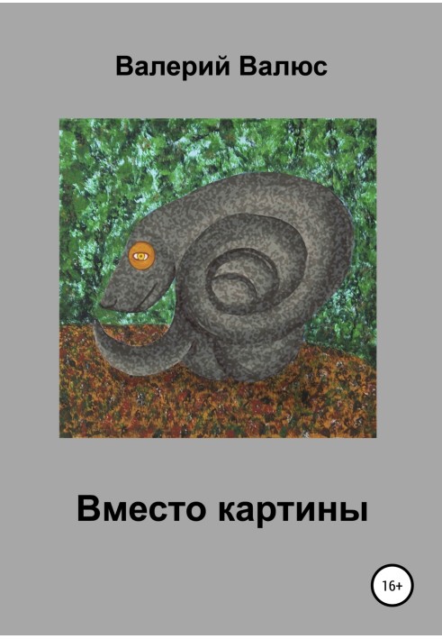 Book Instead of a painting