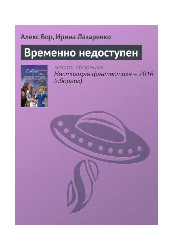 Книга Временно недоступен