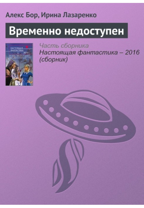 Книга Временно недоступен