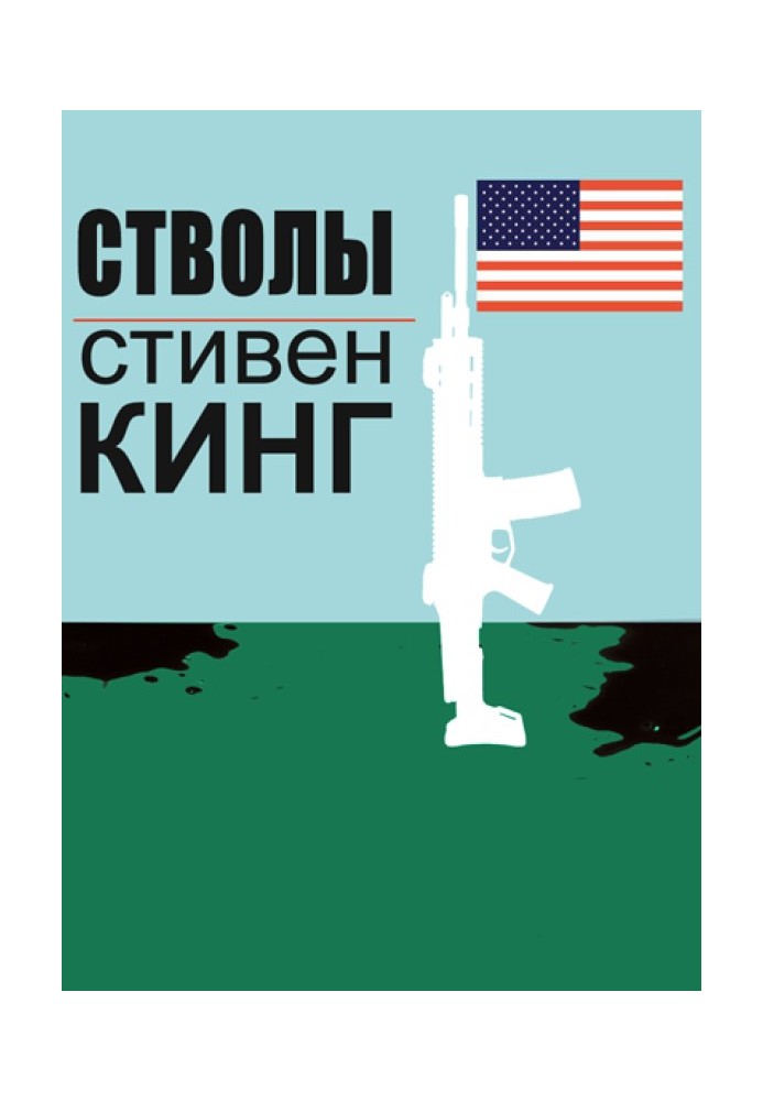Книга Стовбури