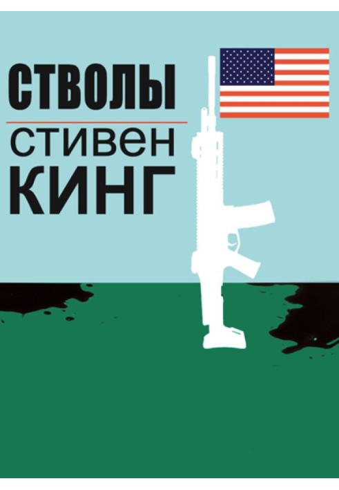 Книга Стовбури