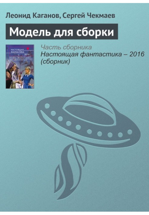 Book Model for assembly