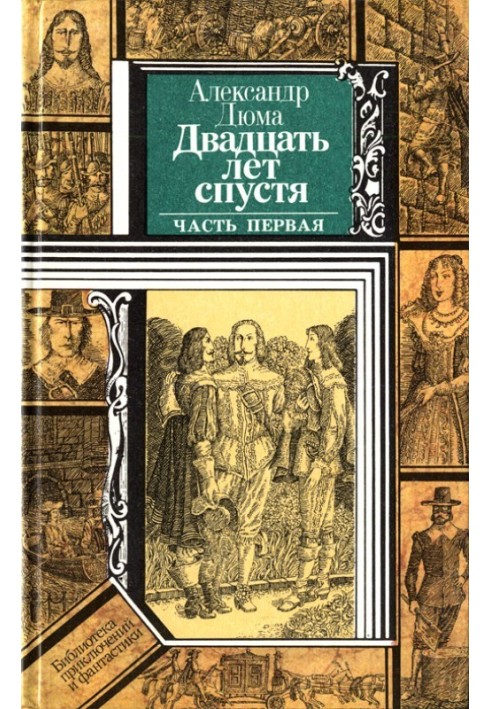 Book Twenty years later (part one)