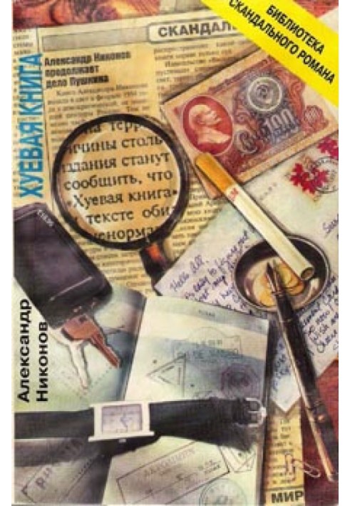 Книга Хуевая книга