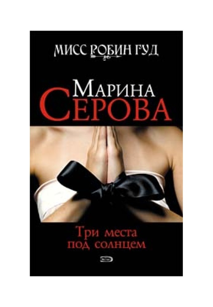 Книга Три місця під сонцем