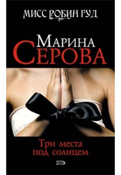 Книга Три місця під сонцем