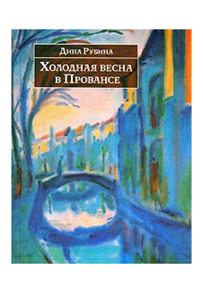Book Cold spring in Provence
