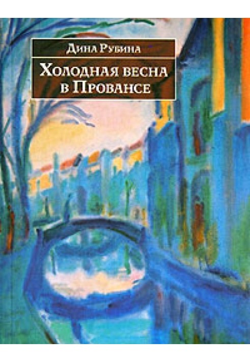 Book Cold spring in Provence
