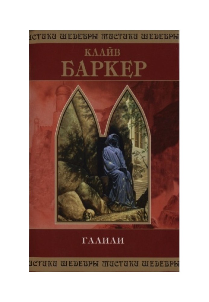 Книга Галілі