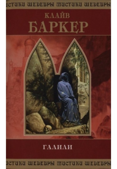 Книга Галілі