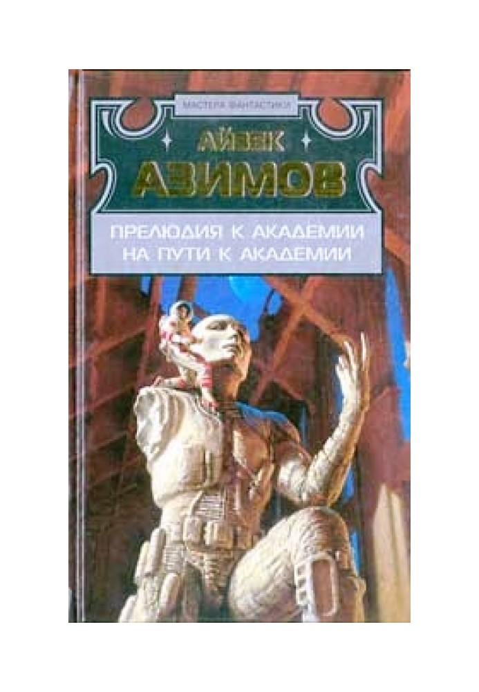 Book Prelude to the Academy